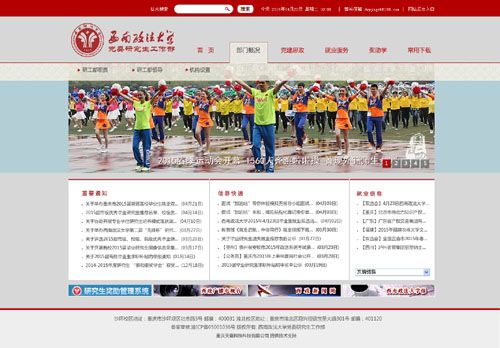 西南政法大學研工部網(wǎng)站建設