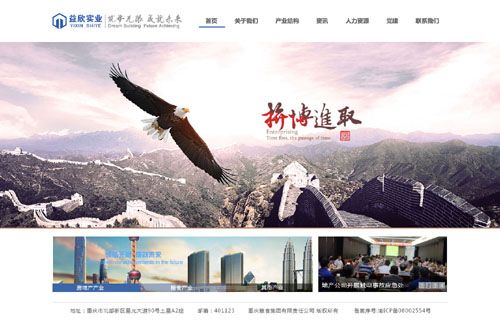 益欣集團網(wǎng)站建設設計的首頁