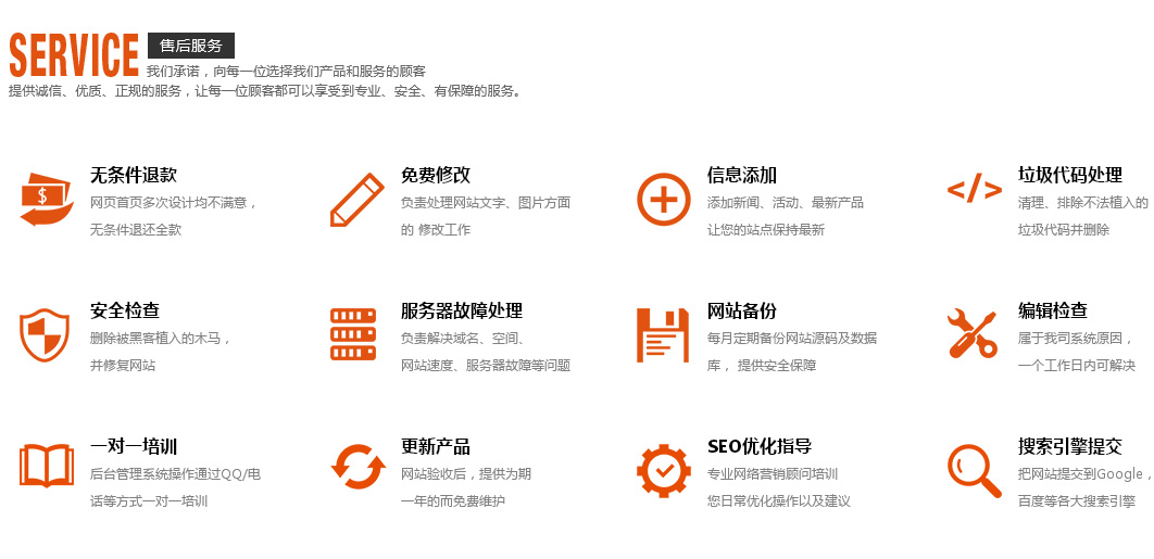 網站建設售后服務內容有哪些？